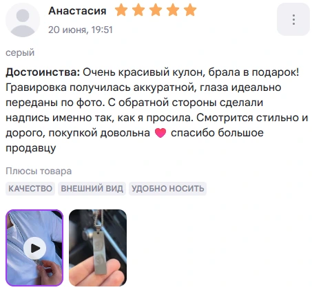 Отзыв покупателя о нашей работе