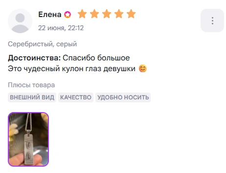Отзыв покупателя о нашей работе