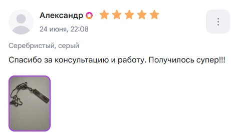 Отзыв покупателя о нашей работе