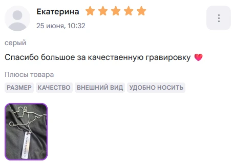 Отзыв покупателя о нашей работе