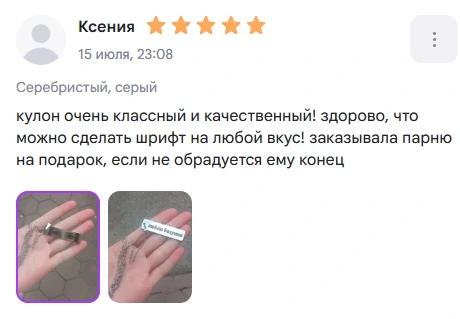 Отзыв покупателя о нашей работе