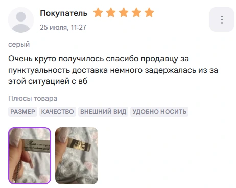 Отзыв покупателя о нашей работе